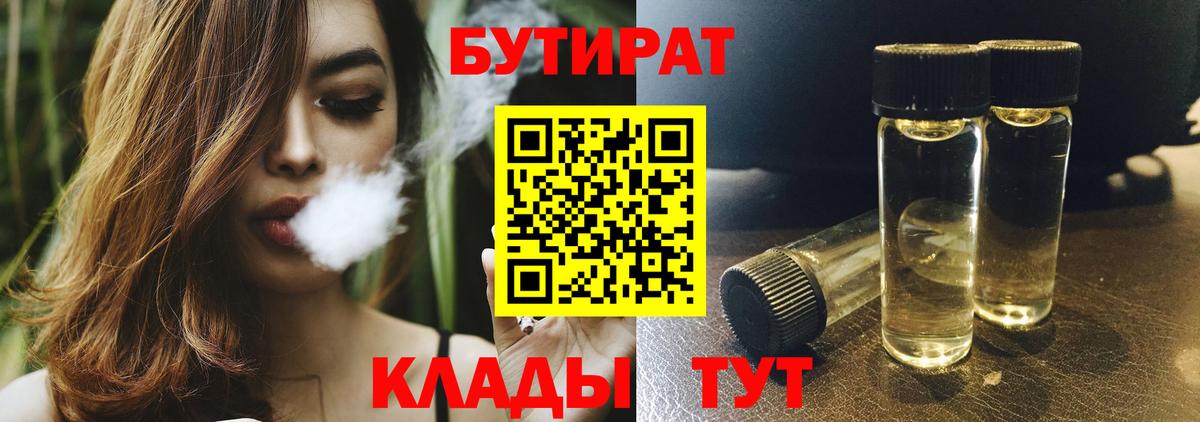 БУТИРАТ BDO  Вход с VPN  Артёмовский 