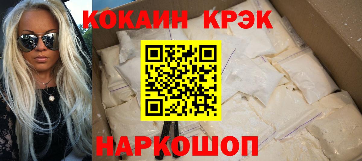 Кокаин  Кокаин Эквадор  Вход с VPN  COCAIN FishScale  Артёмовский 