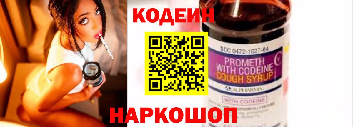 Кодеин напиток Lean (лин)  Кодеиновый сироп Lean Purple Drank  Вход с VPN  Артёмовский 