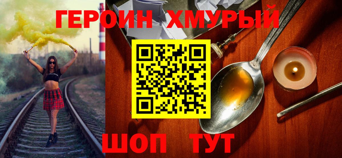 Героин Heroin  Вход с VPN  Артёмовский 