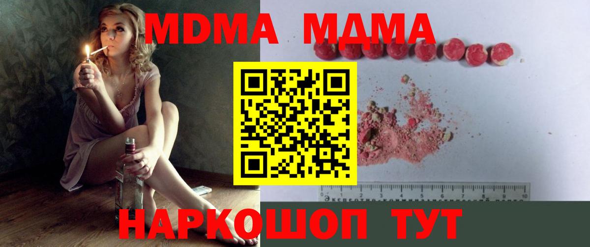 МДМА  MDMA crystal  Артёмовский  Вход с VPN  МДМА кристаллы 